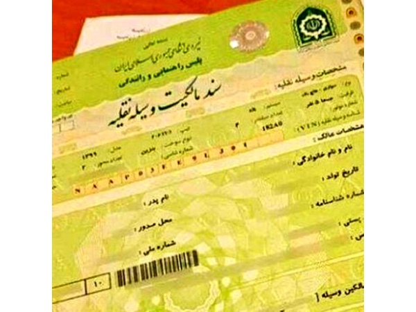 سند دست دوم خودرو چیست